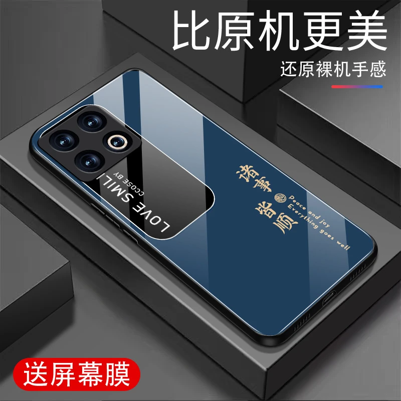 适用一加10Pro手机壳钢化玻璃全包防摔超薄耐脏高档外壳诸事皆顺