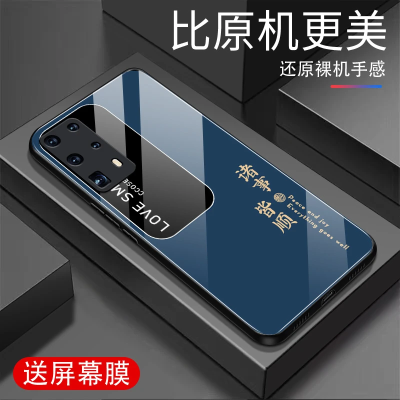 华为P40Pro+手机壳钢化玻璃全包防摔超薄耐脏高档外壳诸事皆顺