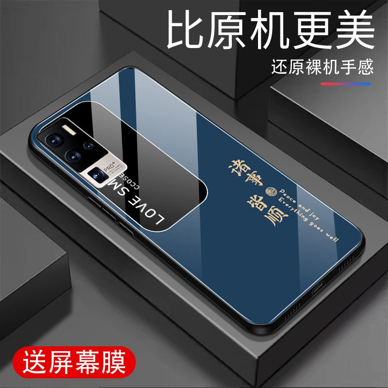 vivoX50Pro+手机壳钢化玻璃全包防摔超薄耐脏高档外壳诸事皆顺