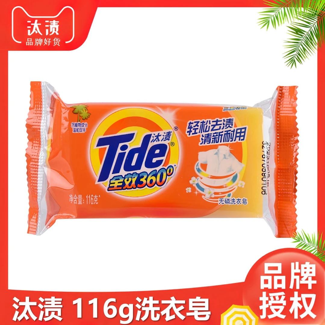 Tide/汰渍116g肥皂洗衣去污皂去渍去油留香温和清新家用持久正品