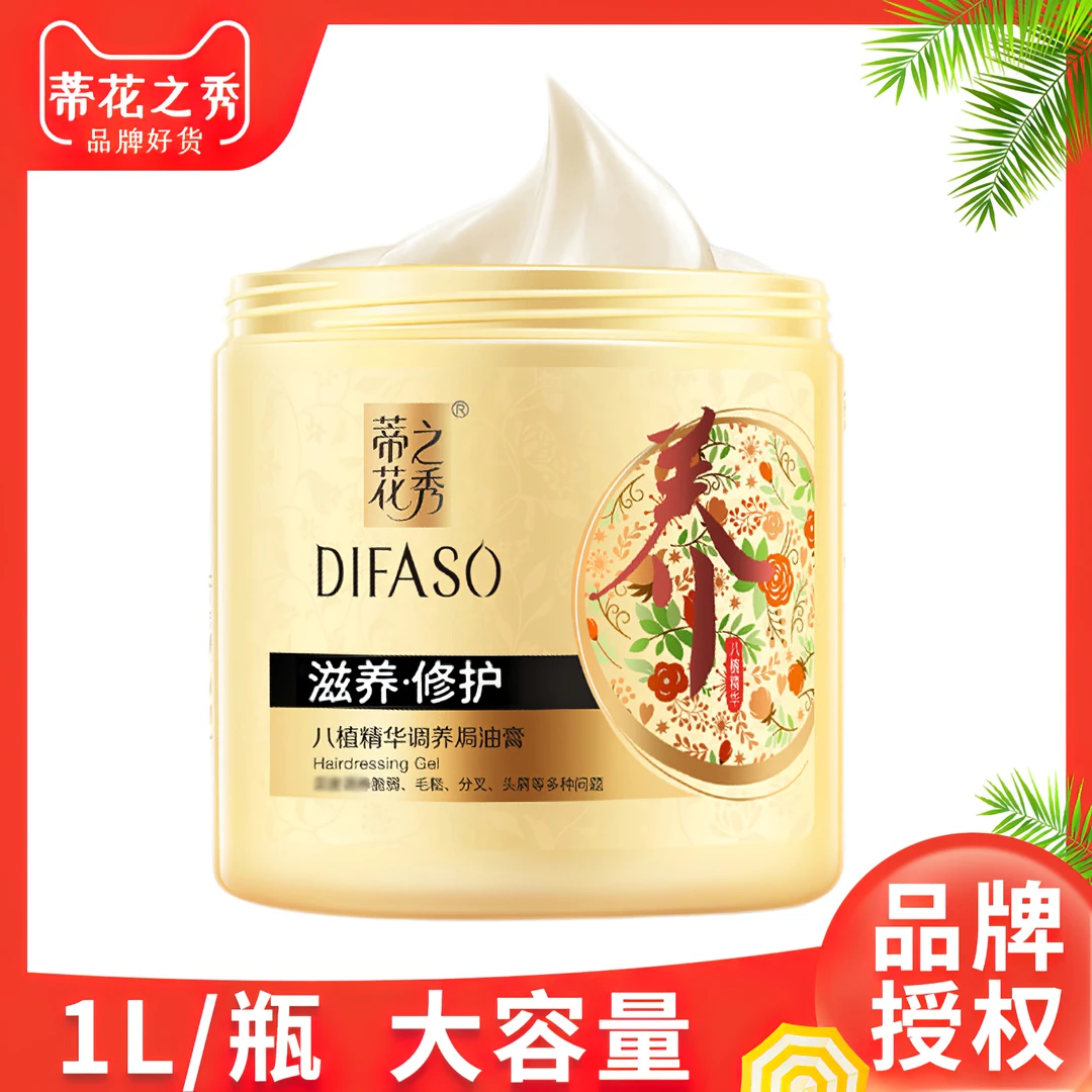蒂花之秀1L大容量护发素焗油膏烫染修护毛躁分叉营养发膜润养顺滑