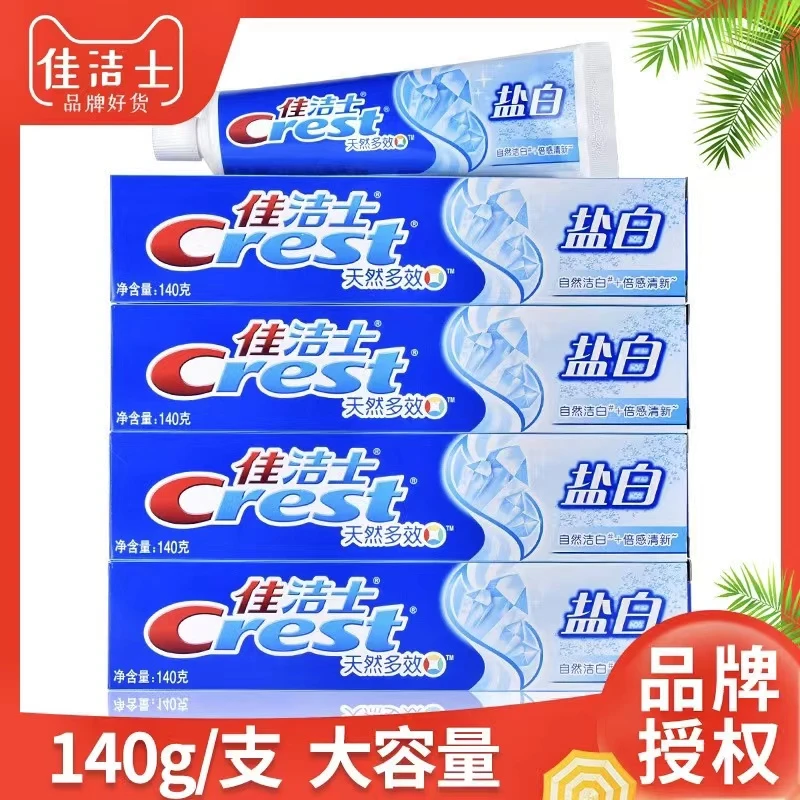 Crest/佳洁士140g 盐白清洁薄荷口气清新去渍洁白牙膏大容量家用