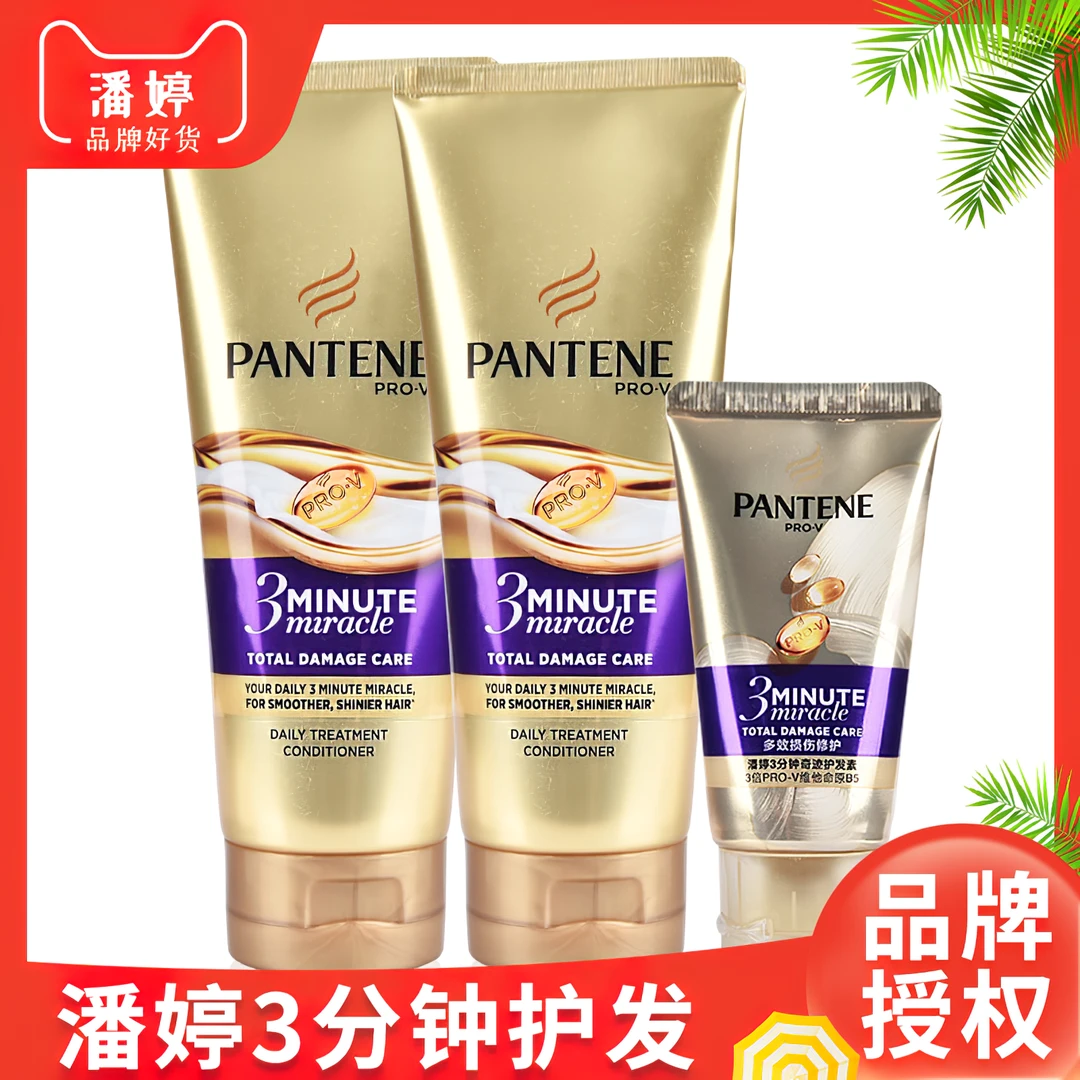 PANTENE/潘婷三分钟奇迹发膜精华素护发多效修护干枯顺滑丝滑发质