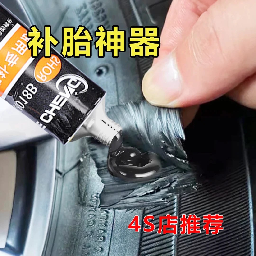 强力轮胎膏侧面硬伤修补膏 裂缝 裂纹粘刮伤划破口损伤橡胶外胎