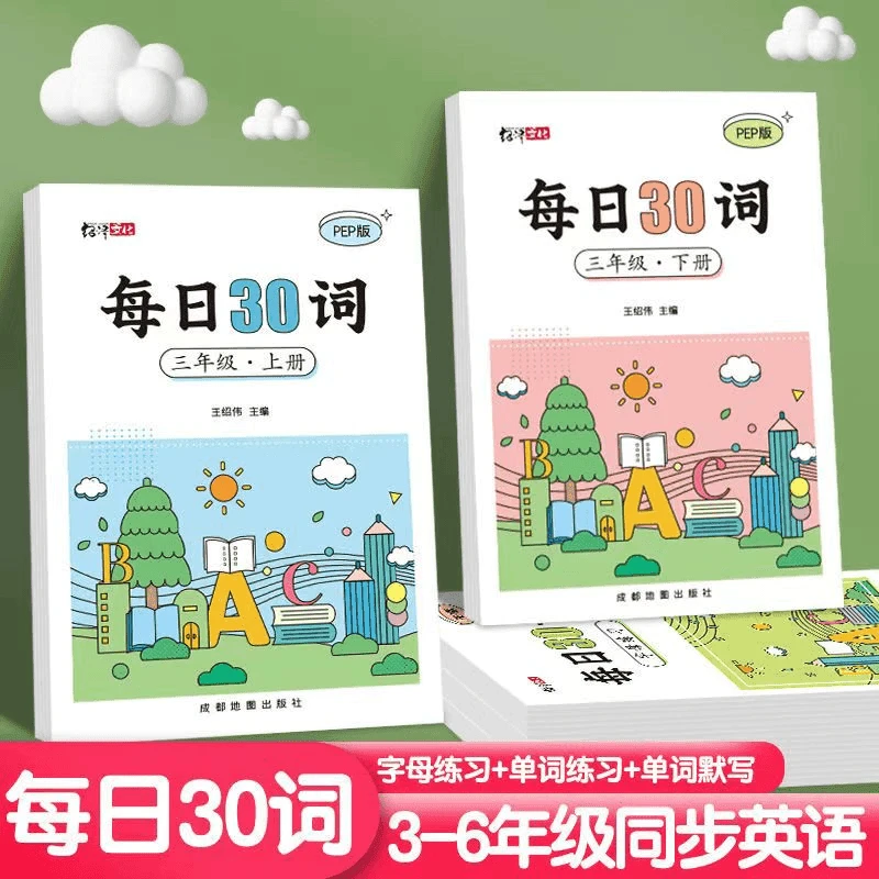 每日30词小学三到六年级课本人教版同步英语练字帖便携加厚默写