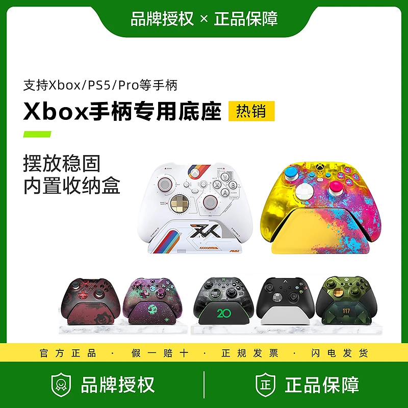 xbox游戏手柄底座 适用XBOX/PS5/PRO手柄 XSX 手柄收纳支架主题