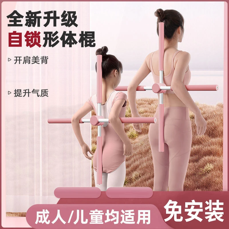 【达人同款】开肩美背升级瑜伽棍形体棍