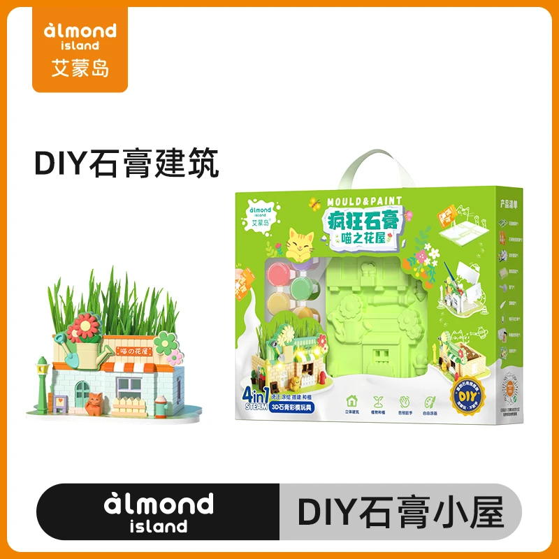 艾蒙岛手工diy小屋儿童盖房子泥瓦匠砌墙玩具模型