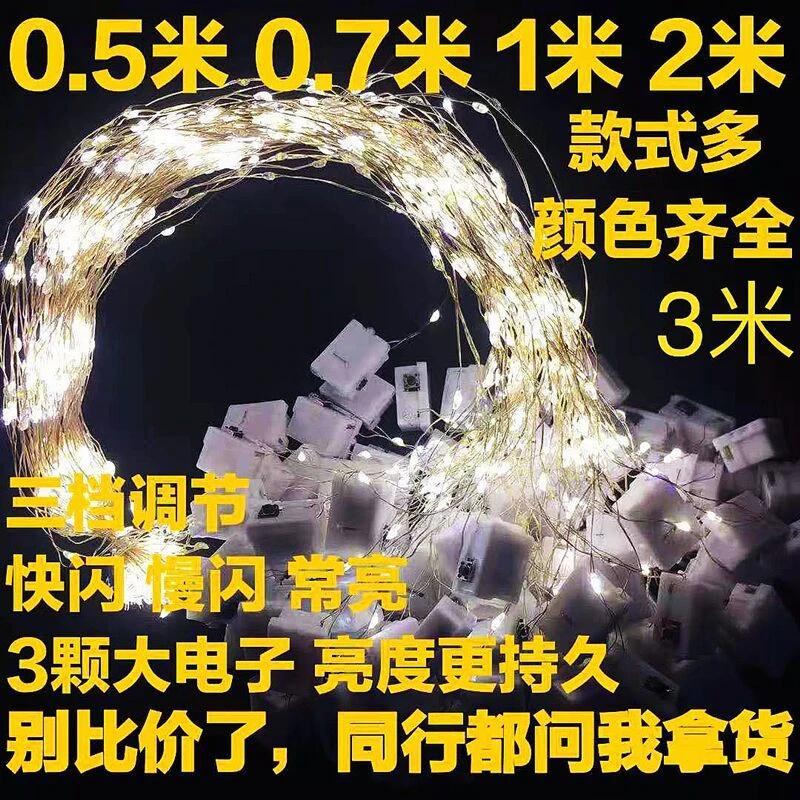 diy手工玩具led灯线礼盒灯带闪发光网红花束装饰灯串烘焙蛋糕灯条