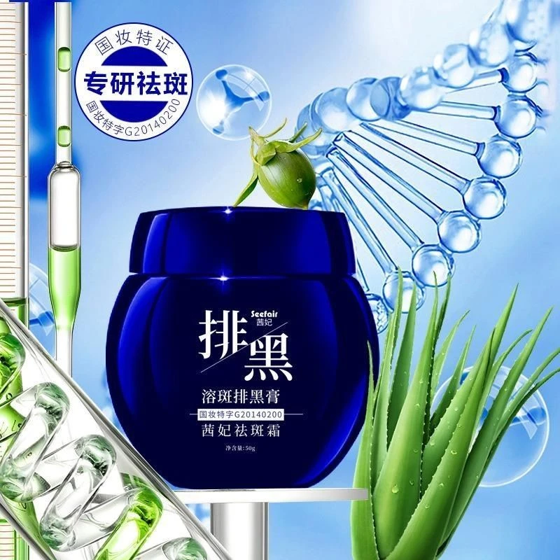 排黑膏淡斑淡印黑色素保湿修护抑黑国妆特字补水滋养面霜＋戒指