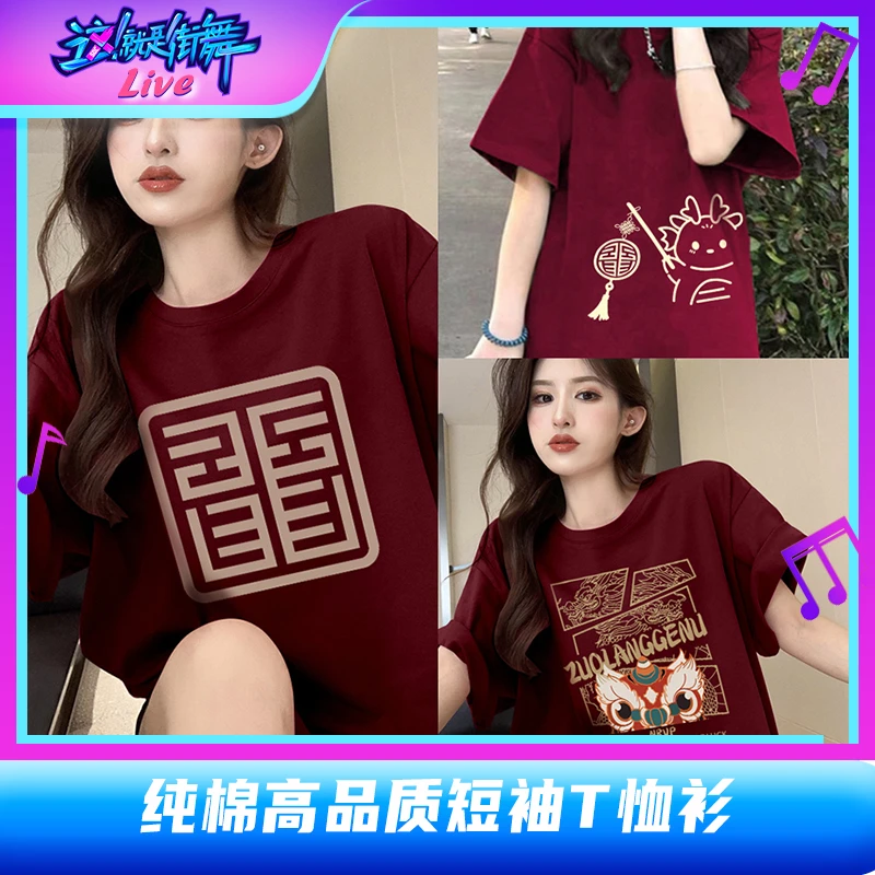 佐朗格奴【这街专属】纯棉国潮短袖T恤女新年酒红显白春夏新款上衣