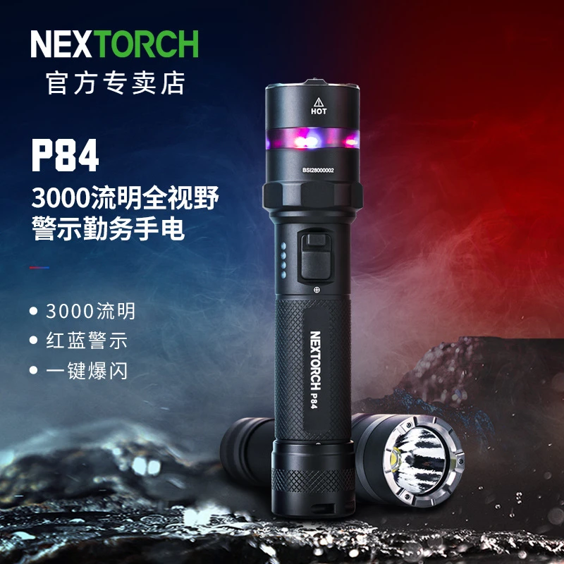 纳丽德P84强光手电筒红蓝闪户外战术超亮便携小型安保巡逻防水