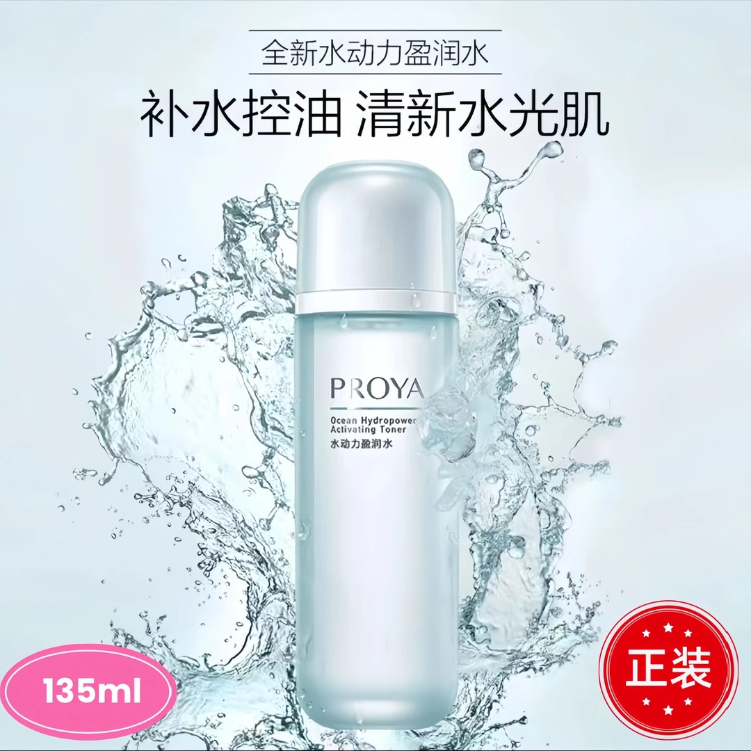 出游珀莱雅水动力爽肤水女补水保湿清爽控油化妆湿敷水