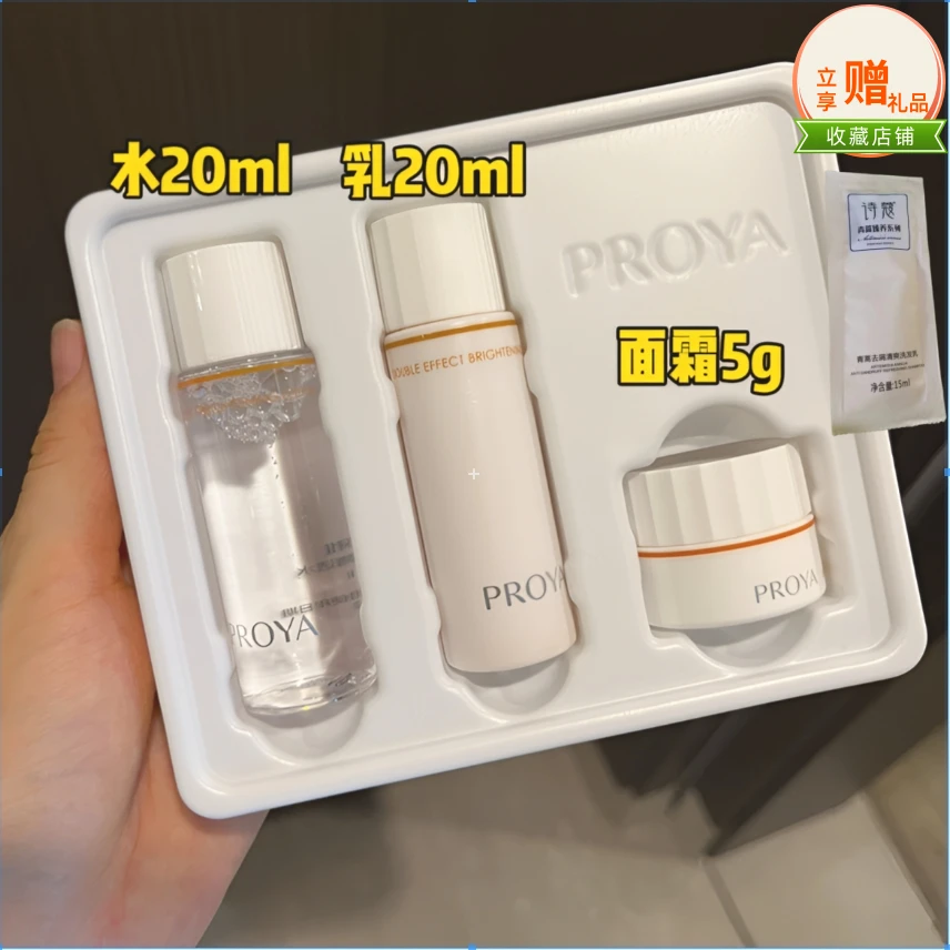 PROYA/珀莱雅双抗旅行套小美盒焕亮水乳霜补水保湿提亮抗皱滋润