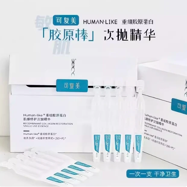 可复美保湿胶原棒重组胶原肌御修护次抛精华补水精华液次抛