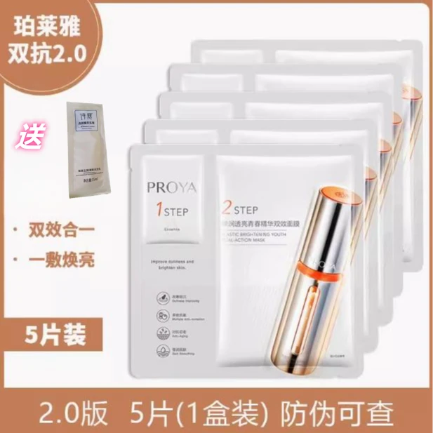 PROYA/珀莱雅2.0双抗面膜焕亮面膜抗糖紧致修护舒缓送洗发水