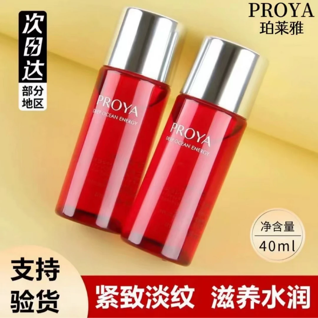 PROYA/珀莱雅发2瓶红宝石赋能鲜颜淡纹紧致活肤水40ml抗皱紧致水