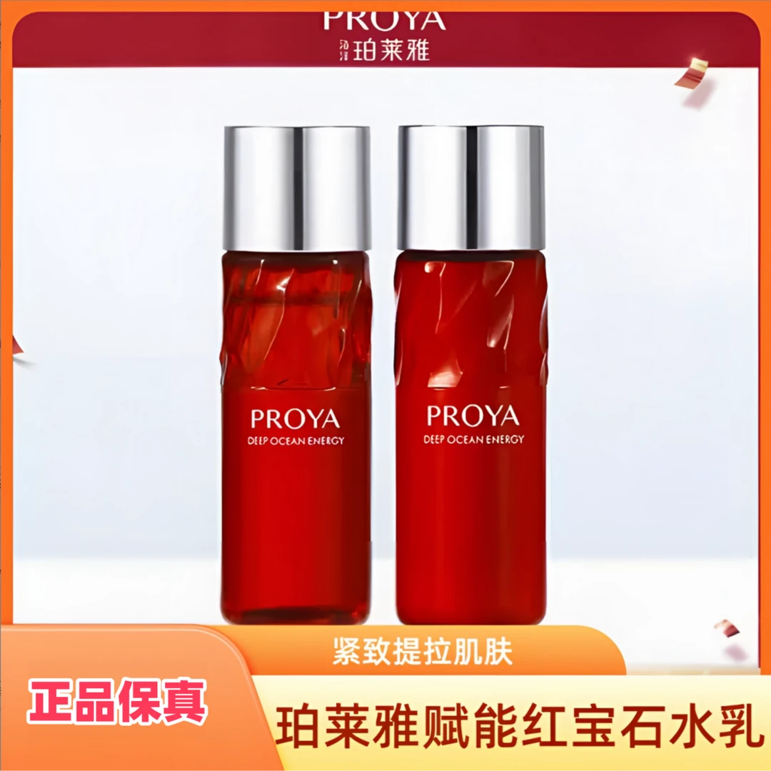 PROYA/珀莱雅红宝石水乳抗初老赋能补水水乳A醇水乳紧致水乳霜