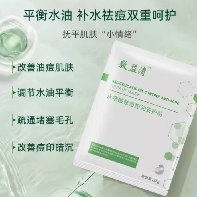 敷益清不好用退全款水杨酸祛痘控油补水保湿毛孔闭口粉刺黑头