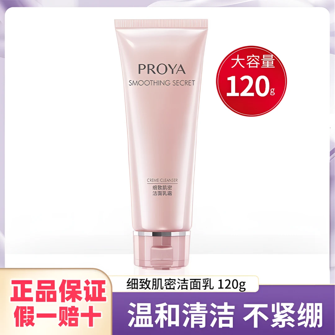 PROYA/珀莱雅紧致肌密爽肤水氨基酸洁面补水保湿深层清洁毛孔
