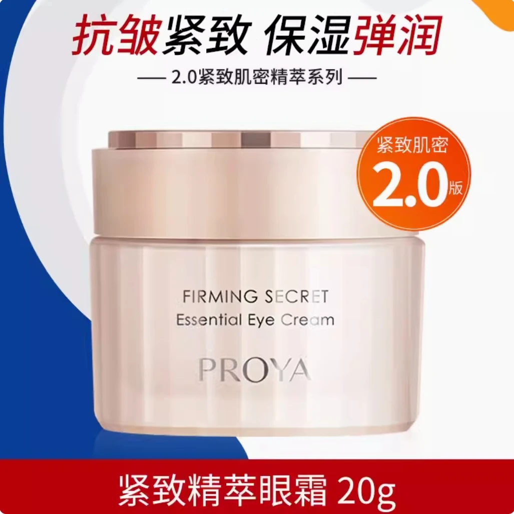 珀莱雅紧致肌密精粹眼霜20g2.0新款补水保湿眼部改善细纹