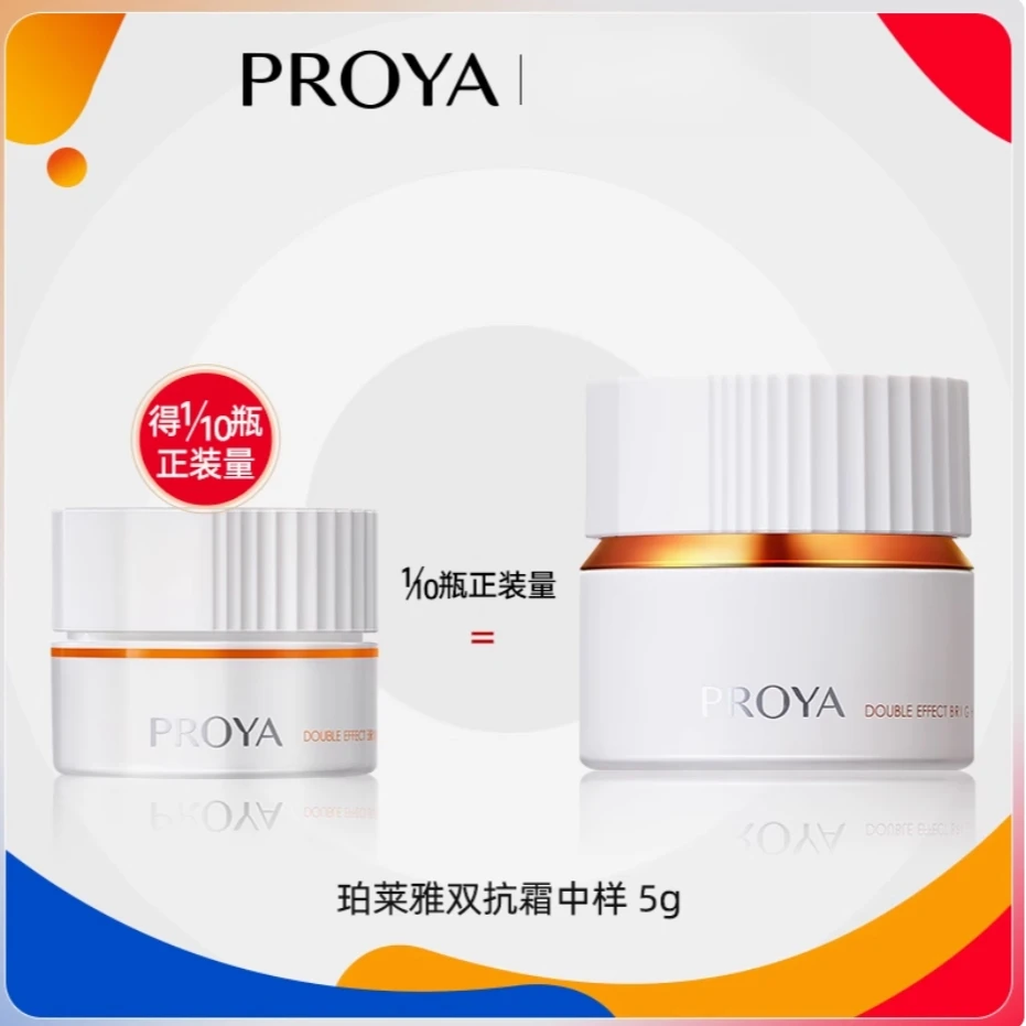 PROYA/珀莱雅双抗面霜保湿补水紧致抗皱抗氧化清爽焕亮清透凝霜