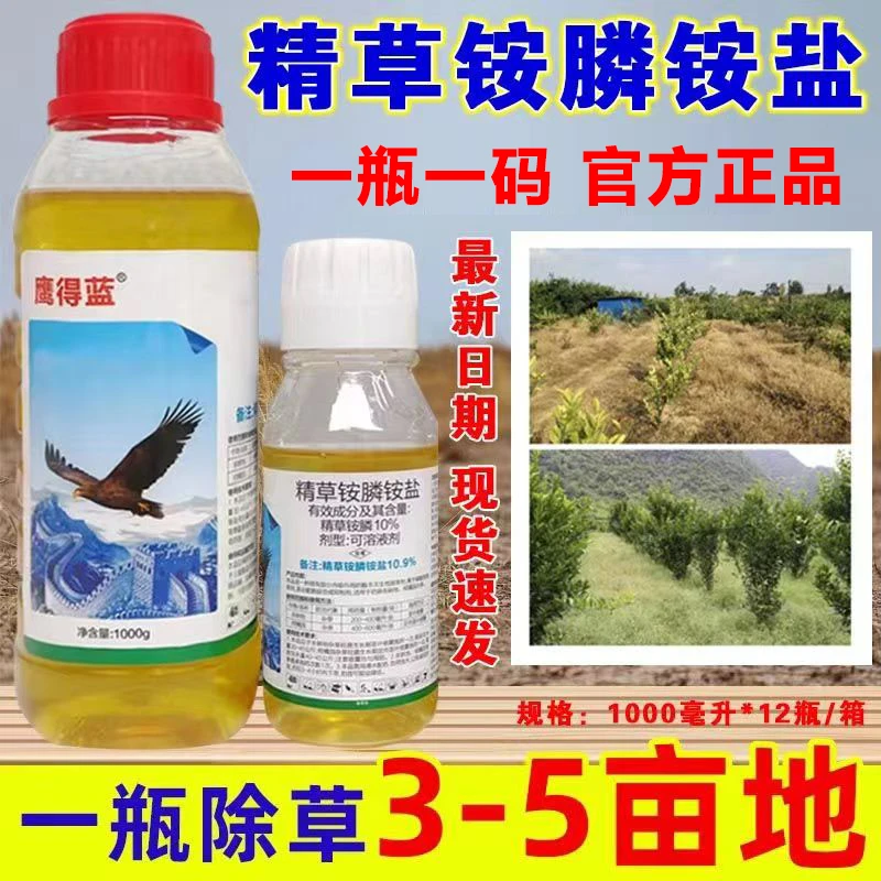 鹰得蓝精果园茶园杂草除草剂牛筋草一扫光批发除草剂精草铵膦铵盐