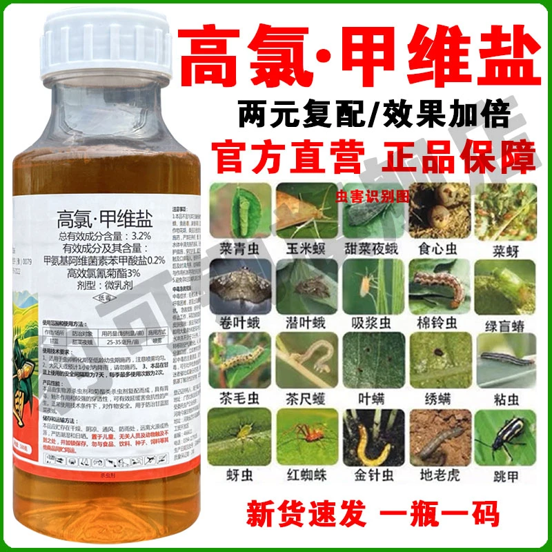 正品3.2%高氯甲维盐甜菜夜蛾杀虫剂高效氯氰菊酯触杀型杀虫专用药