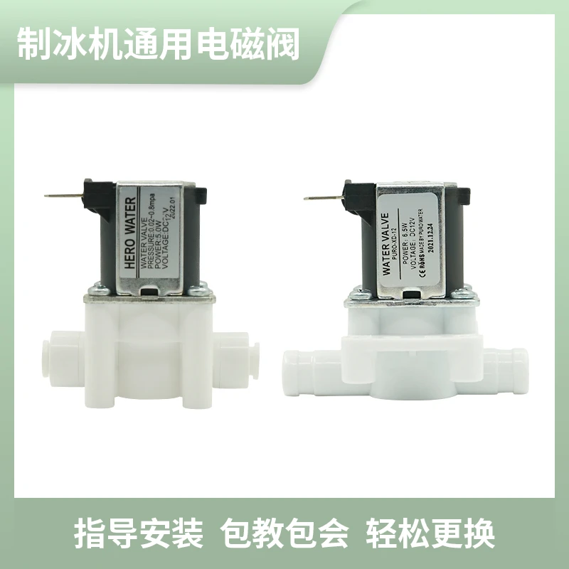 AC220V进水电磁阀 制冰机电磁阀 塑料电磁阀6分水流开关电磁阀12V