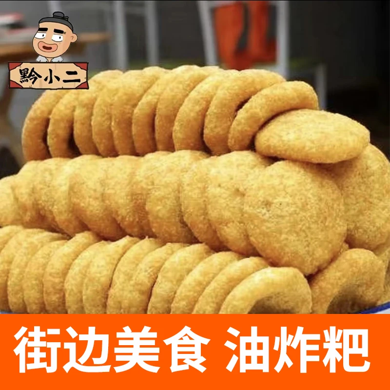 贵州特产中意食品黔小二油炸豆沙粑100g/个街边美食小吃糯米糍粑