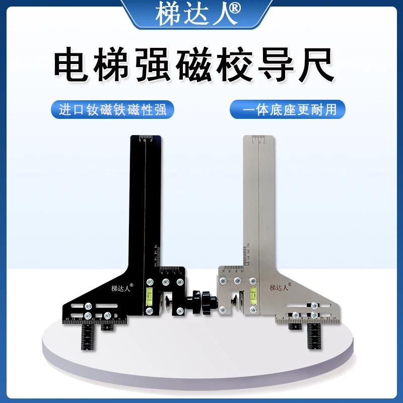 梯达人不锈钢进口强磁校导尺钕磁铁超强磁校轨尺一体优质结实