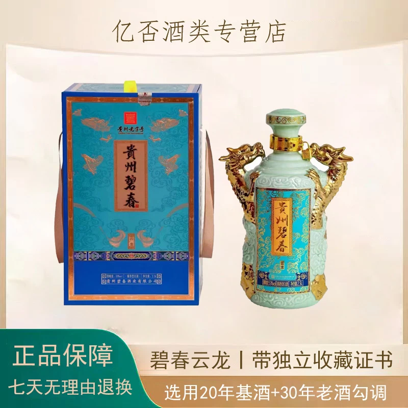 碧春云龙  贵州酱香 陶瓷大坛贵州碧春云龙酱香型53度2.5L