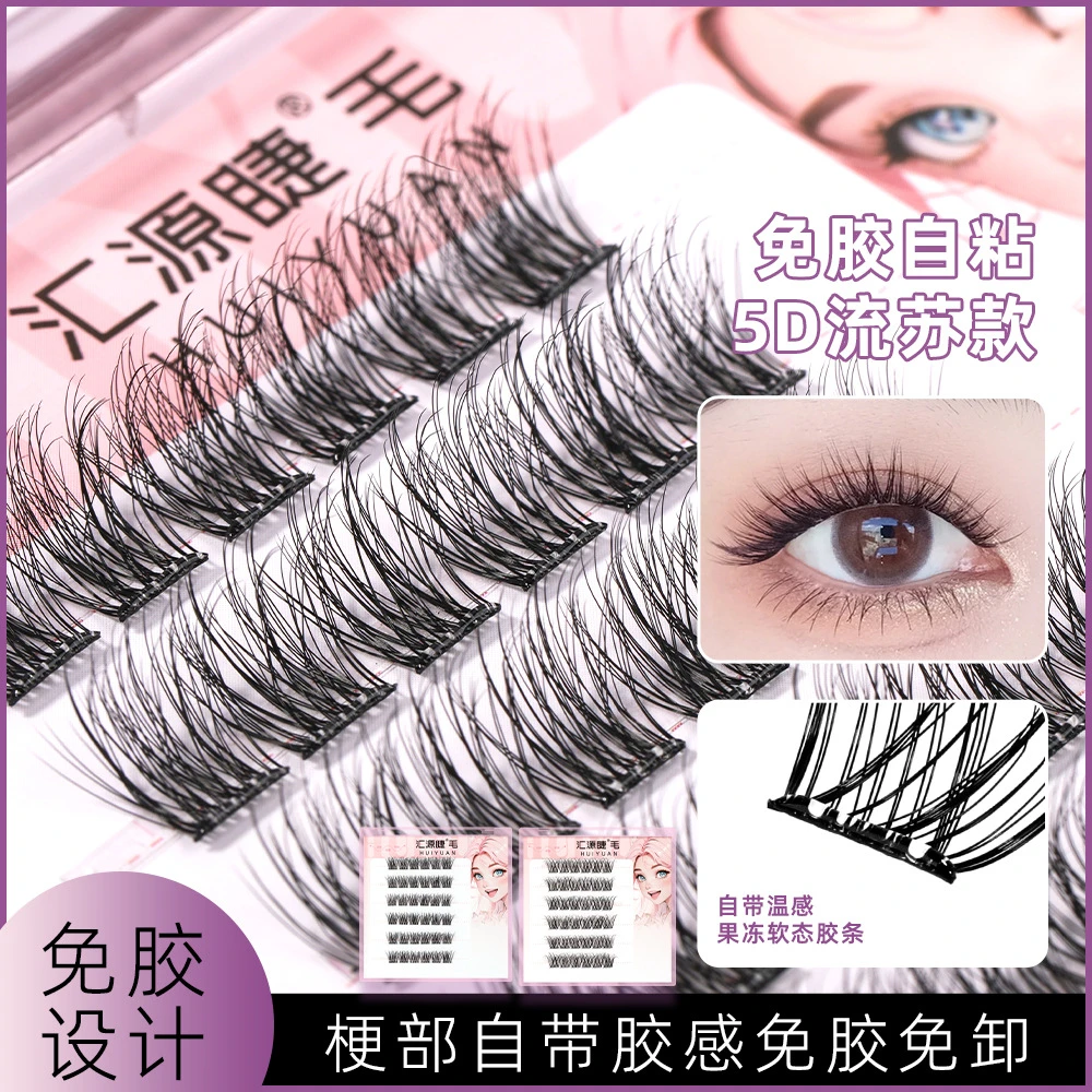 汇源睫毛免胶假睫毛流苏款式免胶水眼睫毛硬梗大容量美睫