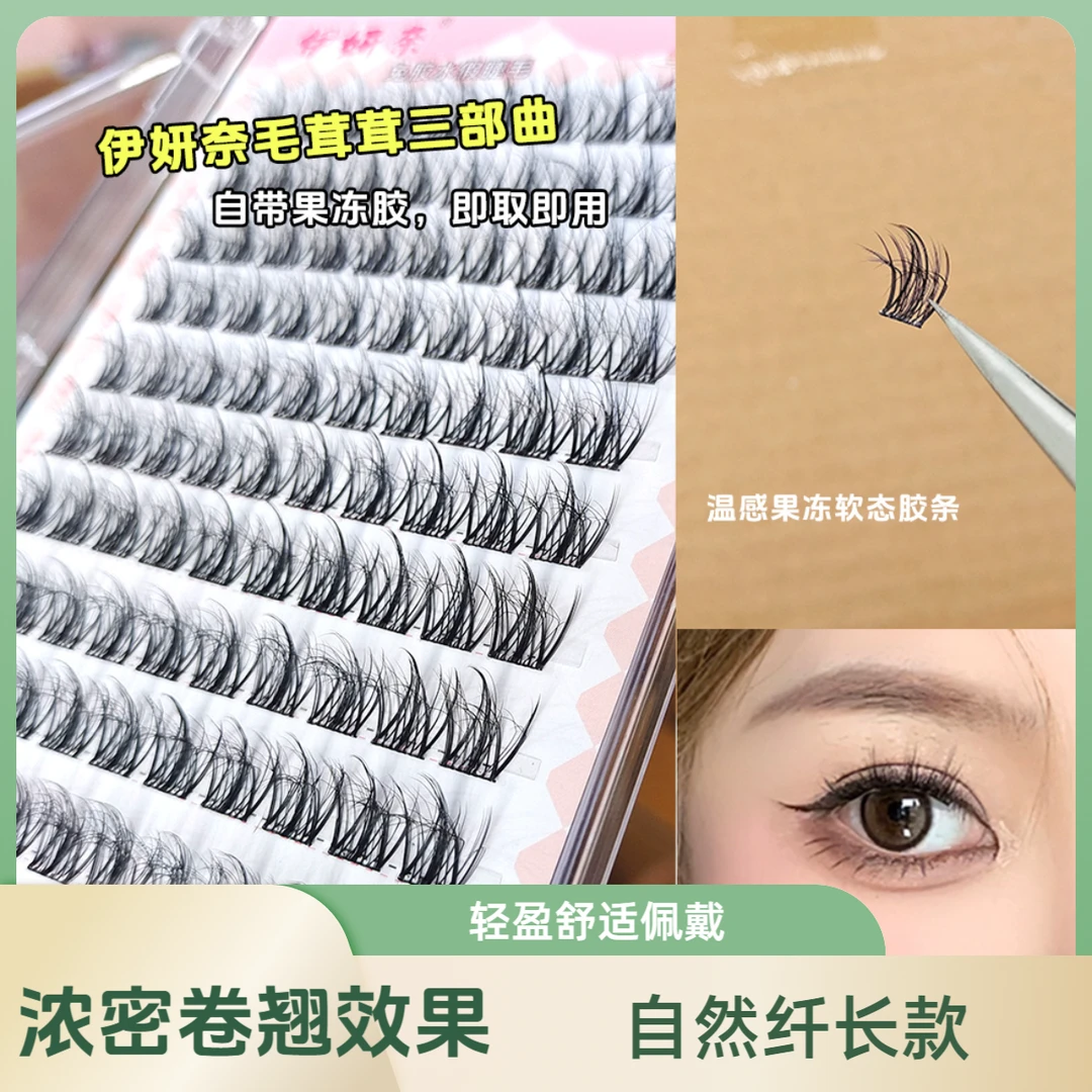 免胶水5D水貂绒婴儿弯凌乱自粘假睫毛分段式浓密卷翘毛绒感三部曲