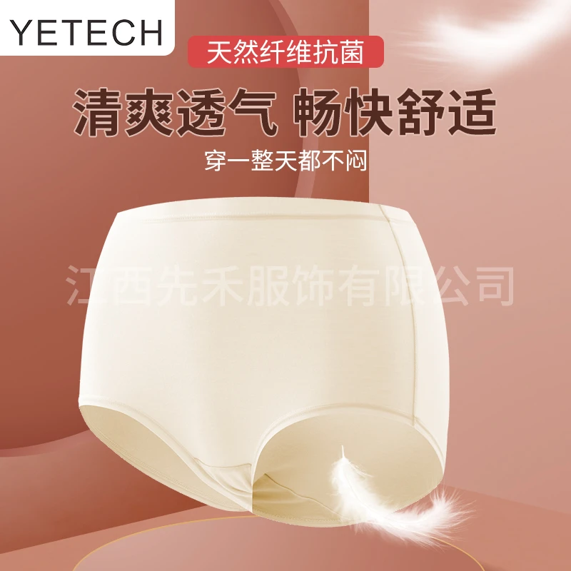 YETECH内裤女款珍珠纤维内裤甲壳素抗菌舒适中腰三角裤W20212