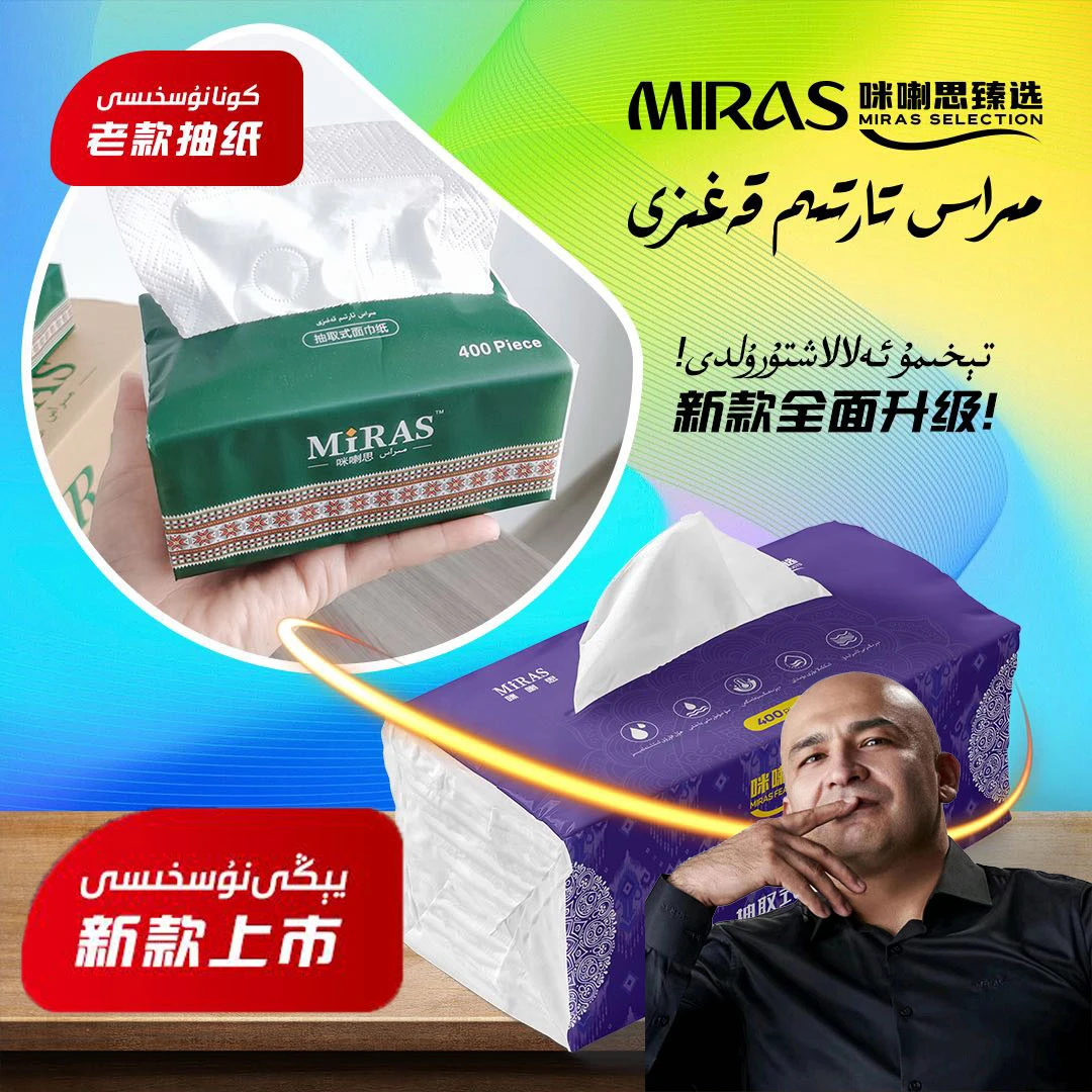 【卡总专属】MiRAS抽纸 20包一箱面巾纸 1包80抽400张