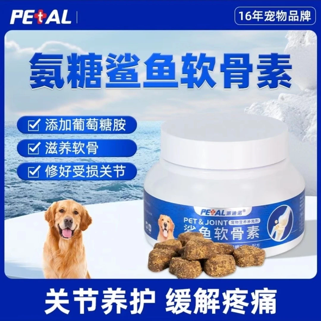 派迪诺鲨鱼氨糖软骨素狗狗缓解疼痛修复养护关节日常呵护狗狗