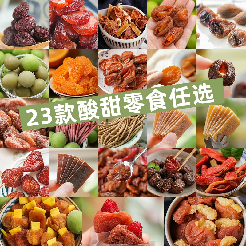 等一味【任选3件立减25元】32款酸甜零食梅好水果干一包梅好！