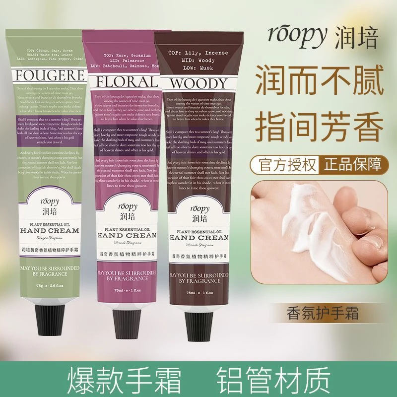 ROOPY润培护手霜香氛女融雪之时滋润补水保湿夏季清爽随身便携75g
