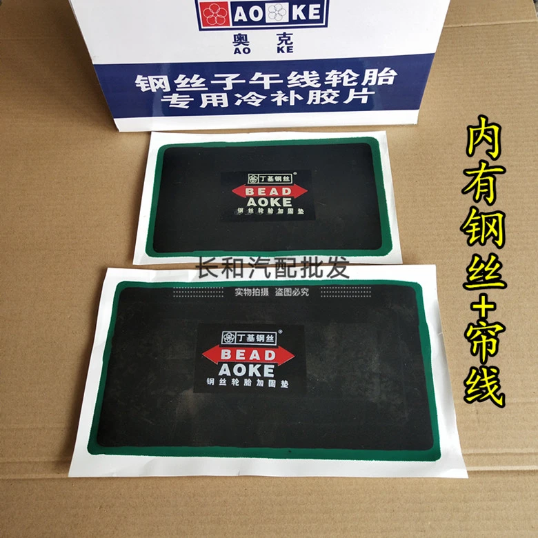 奥克大货车外胎斜交胎加固垫钢丝冷补胶片垫子大长条补胎10片