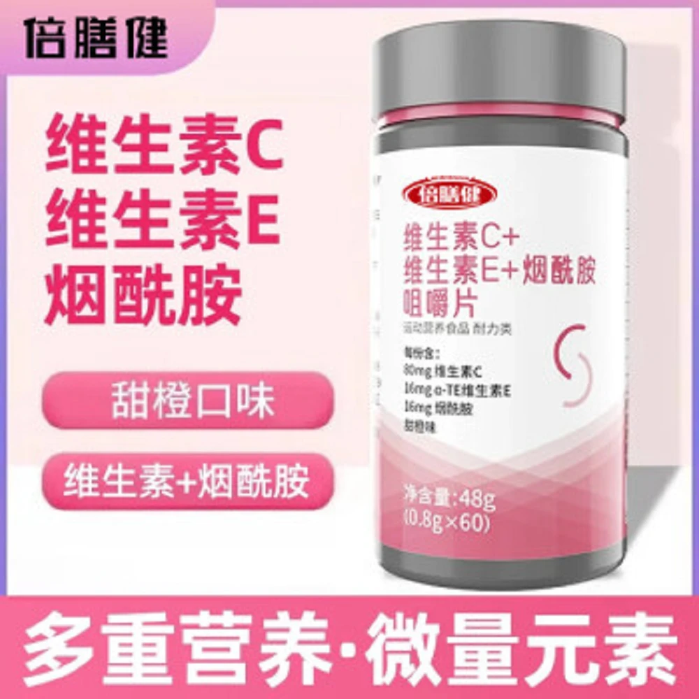 【拍一发三】烟酰胺维生素C+维生素E+烟酰胺官方正品营养丰富