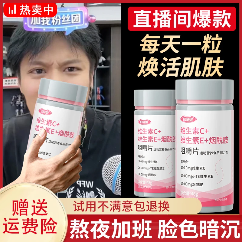 【官方正品】烟酰胺维生素C+维生素E+烟酰胺维持肌肤健康营48g/瓶