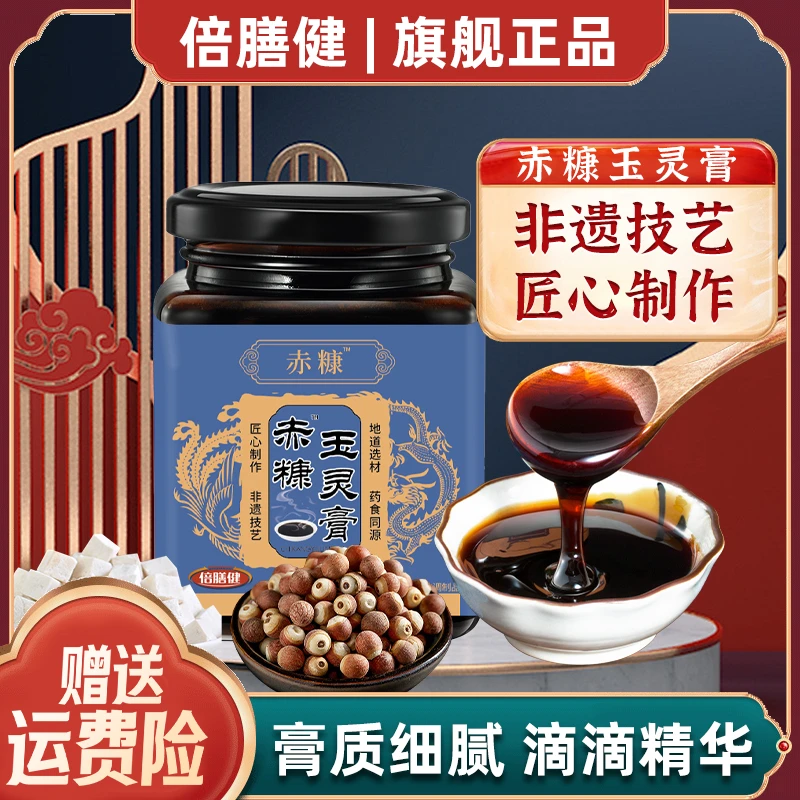 【旗舰正品】赤糠玉灵膏西洋参玉灵膏龙眼桂圆传统古法熬制冲饮300g