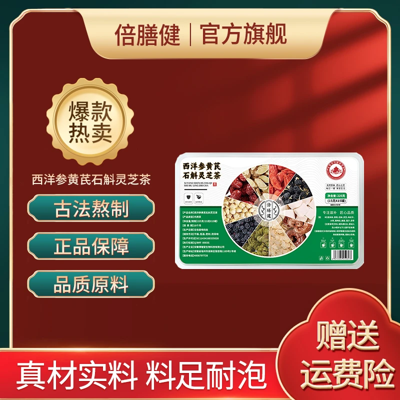 【官方正品】西洋参黄芪石斛灵芝茶古法熬制冲泡方便15g*15罐/盒
