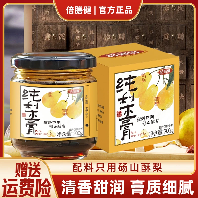 【官方正品】纯梨膏甄选优质硕山酥梨一杯纯梨水清香甜润200g/瓶