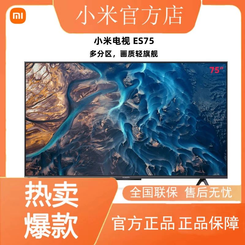 小米电视ES75 75英寸 全面屏分区背光智能远场平板电视超清超大屏