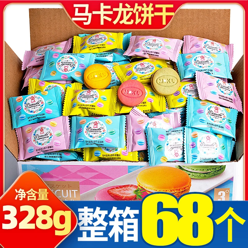 马卡龙夹心饼干328g多口味约68个独立小包装草莓奶油零食休闲小吃
