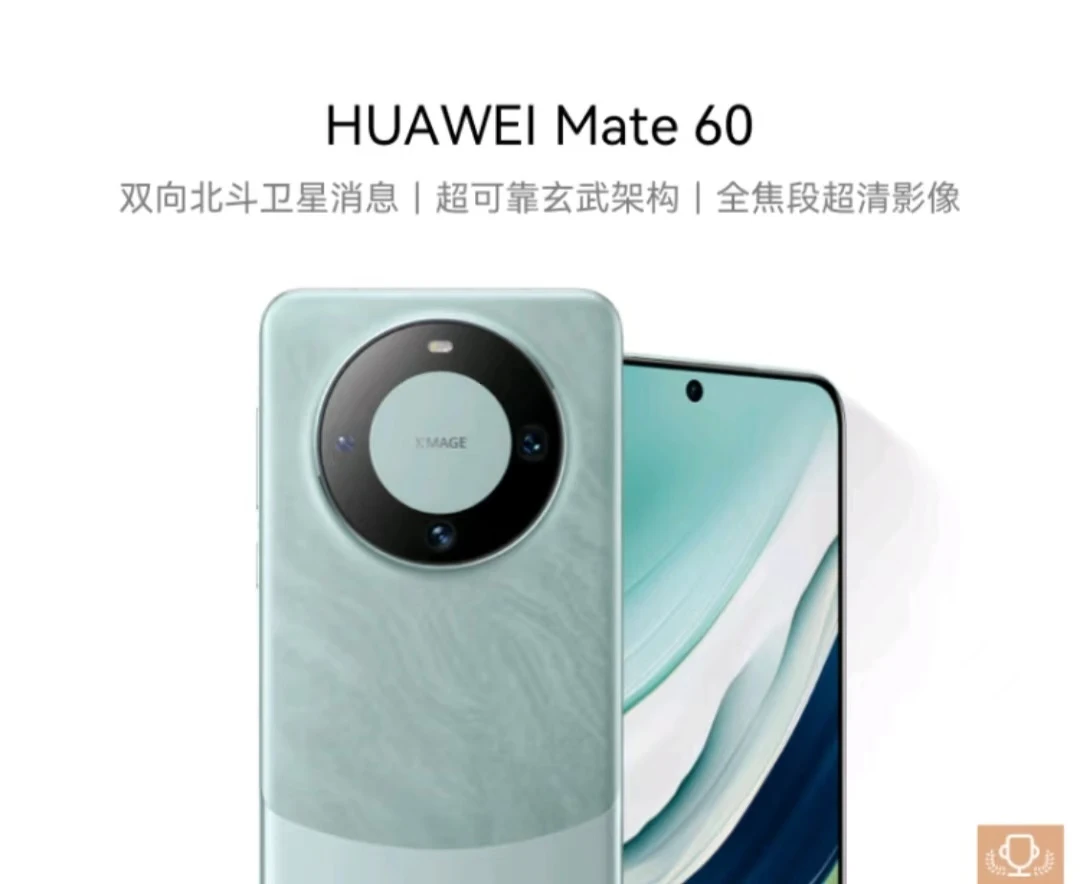 准新品 Huawei/华为 华为 Mate60 超可靠玄武架构 二手优品 朵9