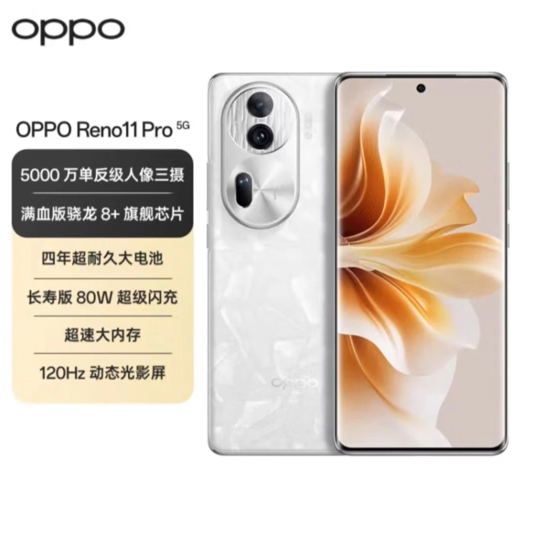99新 OPPO OPPO Reno11 Pro 人像三摄拍照游戏手机 二手优品朵9