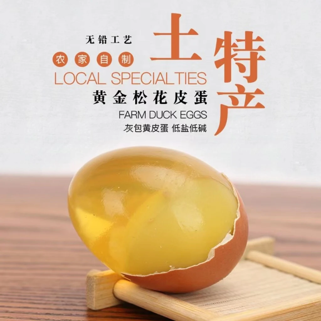 皮蛋松花蛋批发鸡蛋变蛋河南特产正宗农家散养溏心无铅即食